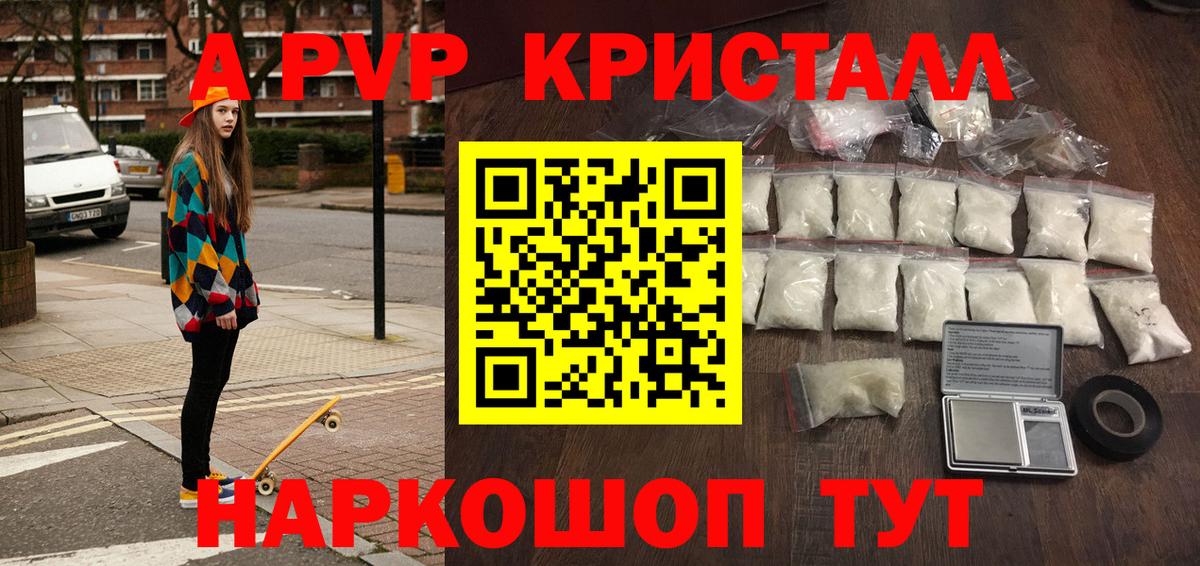 Alfa_PVP Crystall Клинцы