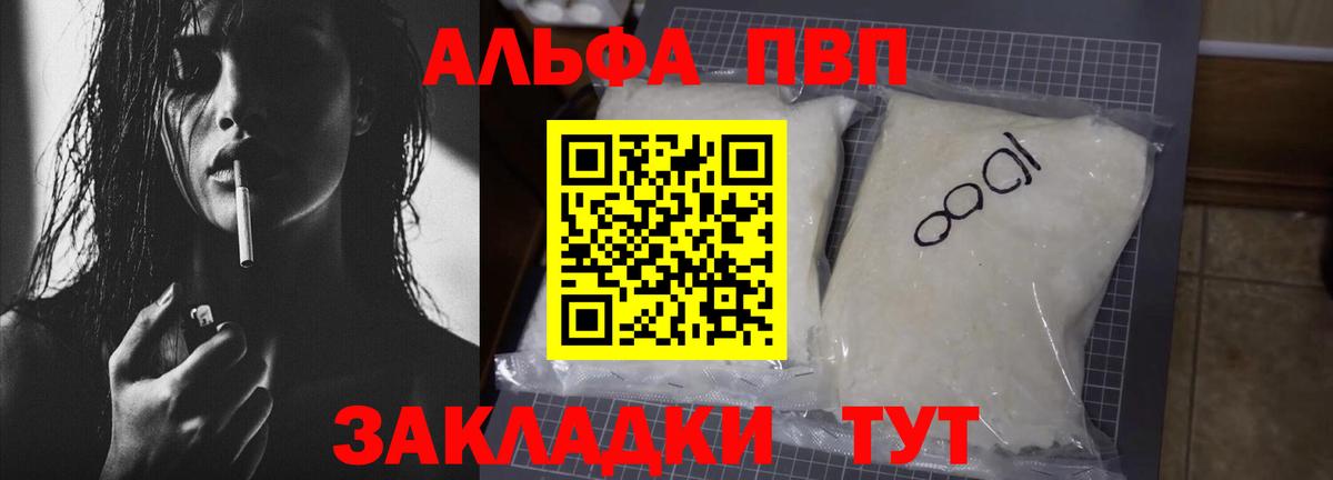 А ПВП  A PVP кристаллы  Клинцы  Вход с VPN  Alpha PVP мука 