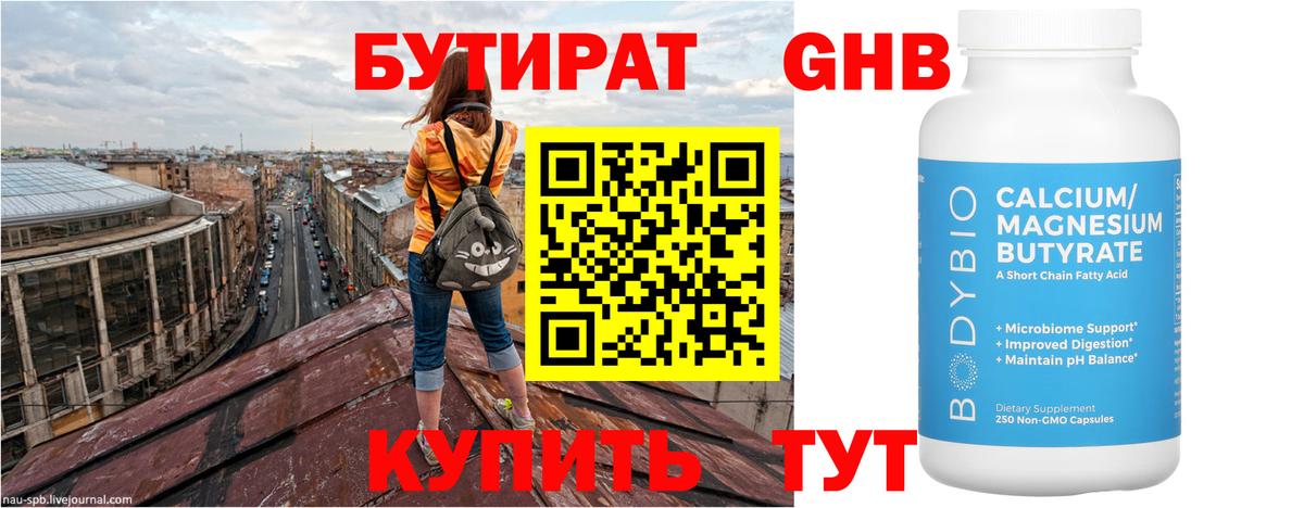 Бутират бутандиол Клинцы