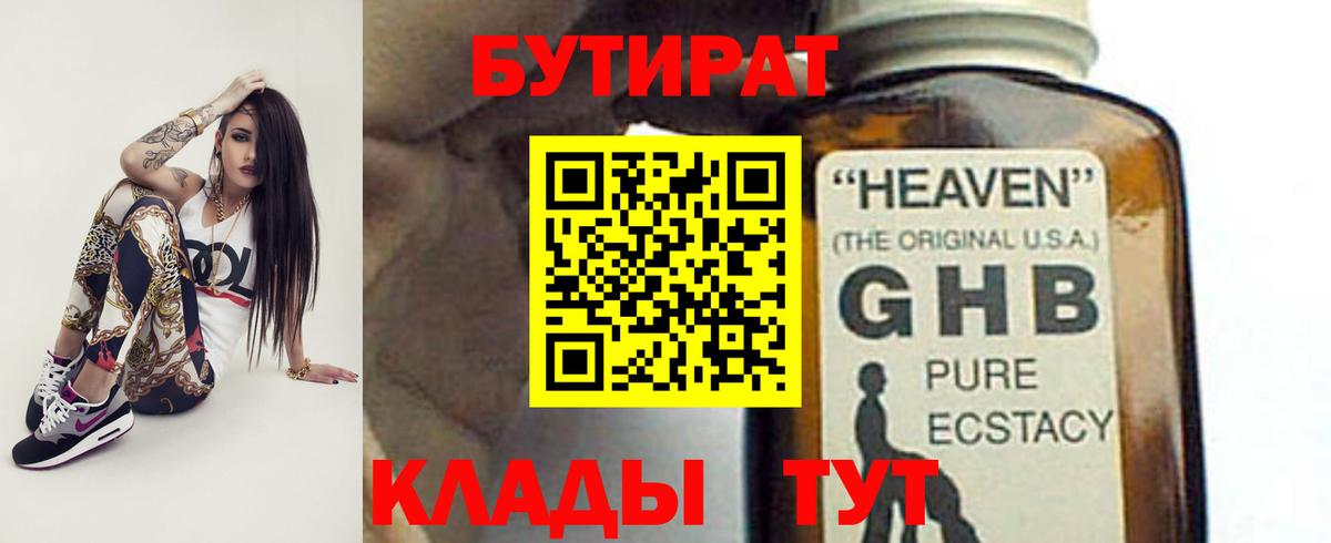 Бутират бутандиол  Бутират  Клинцы  Вход с VPN 