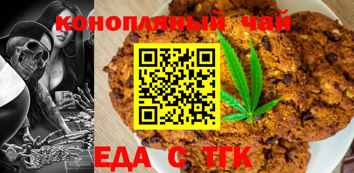 Клинцы  Печенье с ТГК марихуана  Вход с VPN 