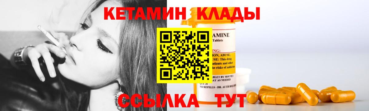 Клинцы  КЕТАМИН ketamine  Кетамин VHQ  Вход с VPN 