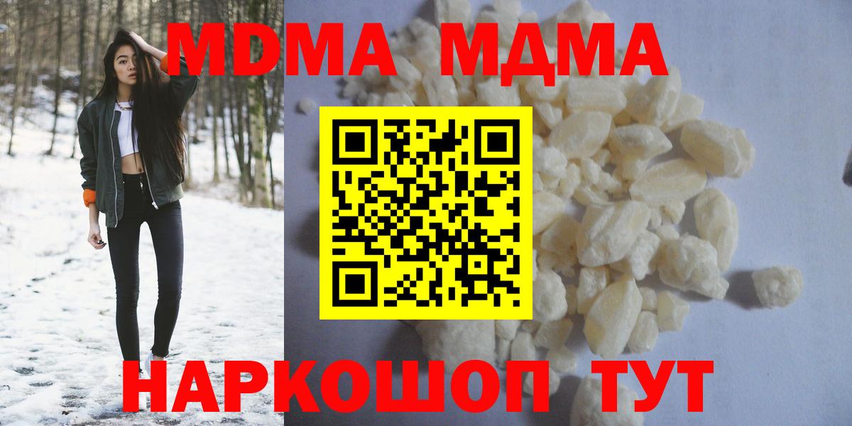 MDMA кристаллы  Вход с VPN  MDMA crystal  МДМА  Клинцы 