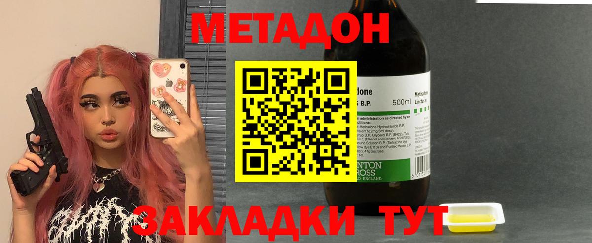 МЕТАДОН кристалл Клинцы